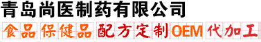 尚醫制藥